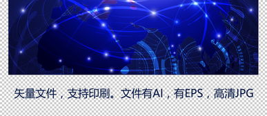 矢量大數(shù)據(jù)藍色科技網(wǎng)站廣告背景圖片素材下載