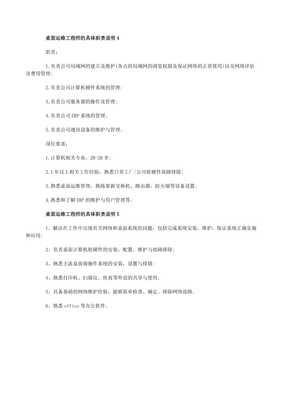 桌面運維工程師的職責與計算機軟硬件及網(wǎng)絡(luò)技術(shù)支持解析
